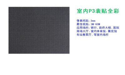 室內(nèi)P3LED顯示屏模組
