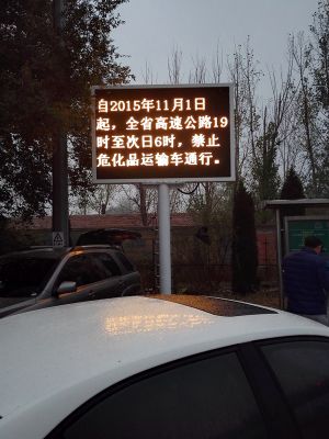 濰坊高速收費站室外P16信息發(fā)布屏