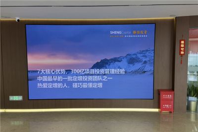 北京豐匯投資公司室內P1.86小間距全彩LED顯示屏項目（安裝地點：中關村豐匯投資公司展廳）