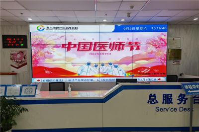 通州新華醫院55寸1.7mm拼縫液晶拼接屏項目（安裝地點：通州新華醫院）