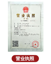 營業執照