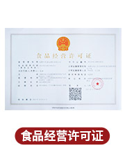 食品經營許可證