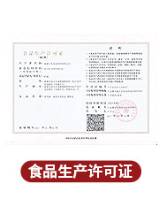 食品生產許可證