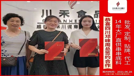 恭喜四川邛崍周總簽約合作（串串底料批發定制貼牌代加工）