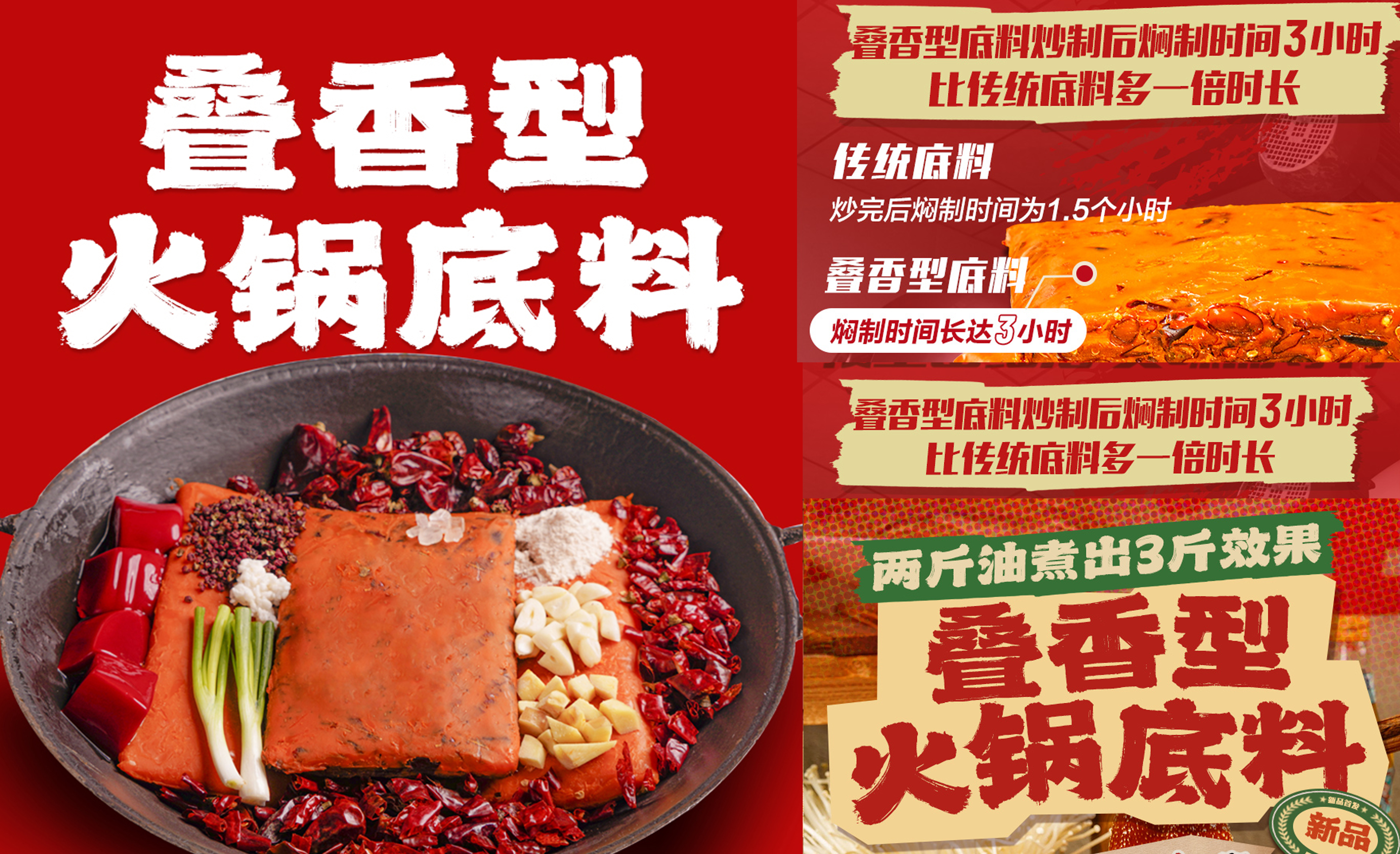 川禾川調(diào)首推“疊香型火鍋底料”，三重香型解鎖火鍋新體驗(yàn)